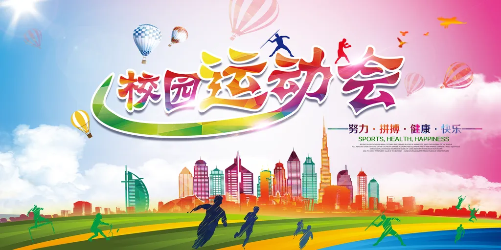 校园大赛海报模板(校园大赛主题)