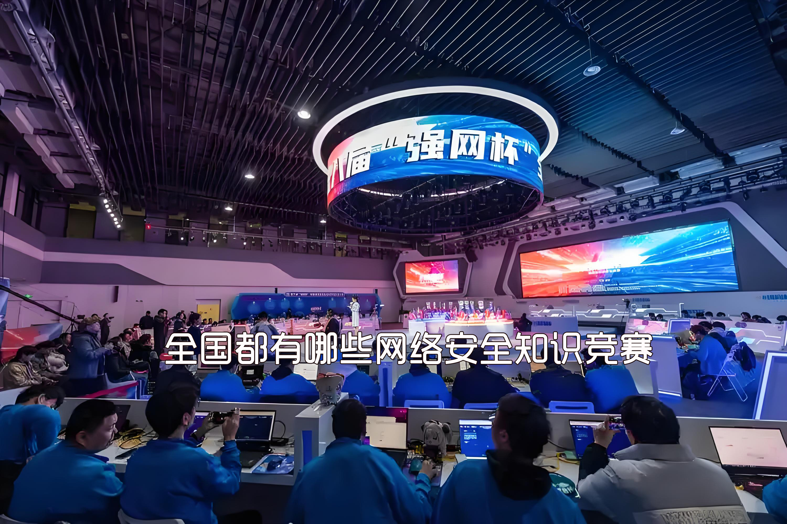 网络安全大赛的英文(网络安全大赛英语作文)