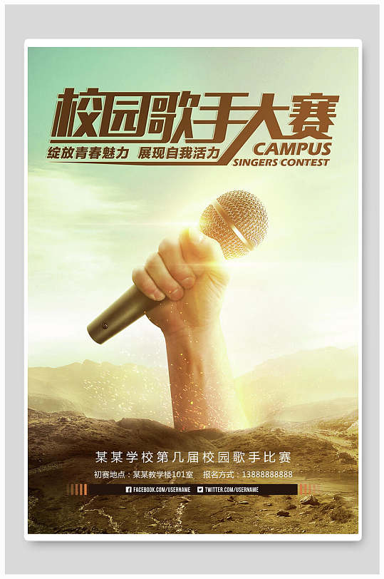 校园大赛海报(校园大赛都有哪些)