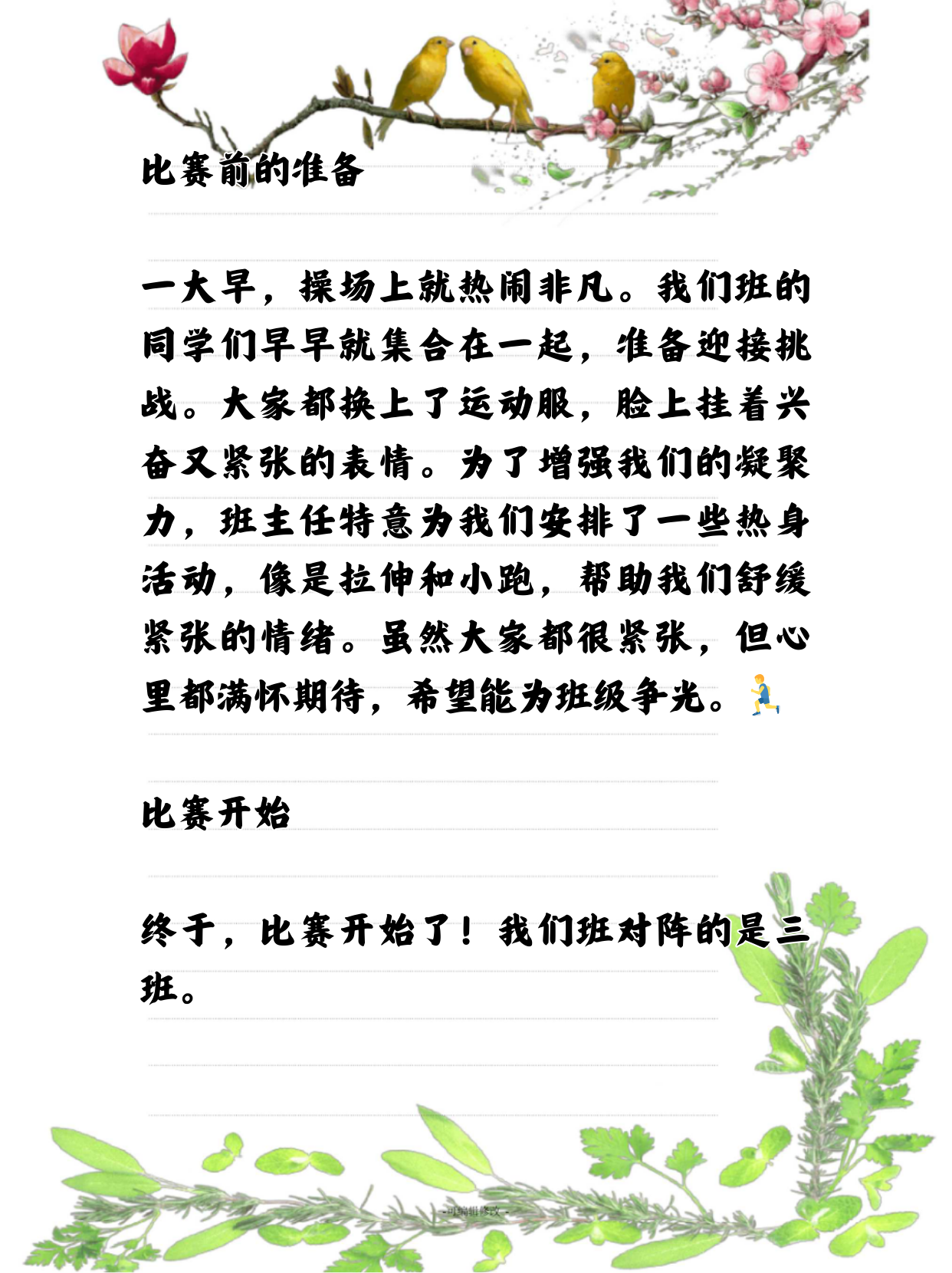 校园大赛经历怎么写范文简短(大学校园大赛经历)