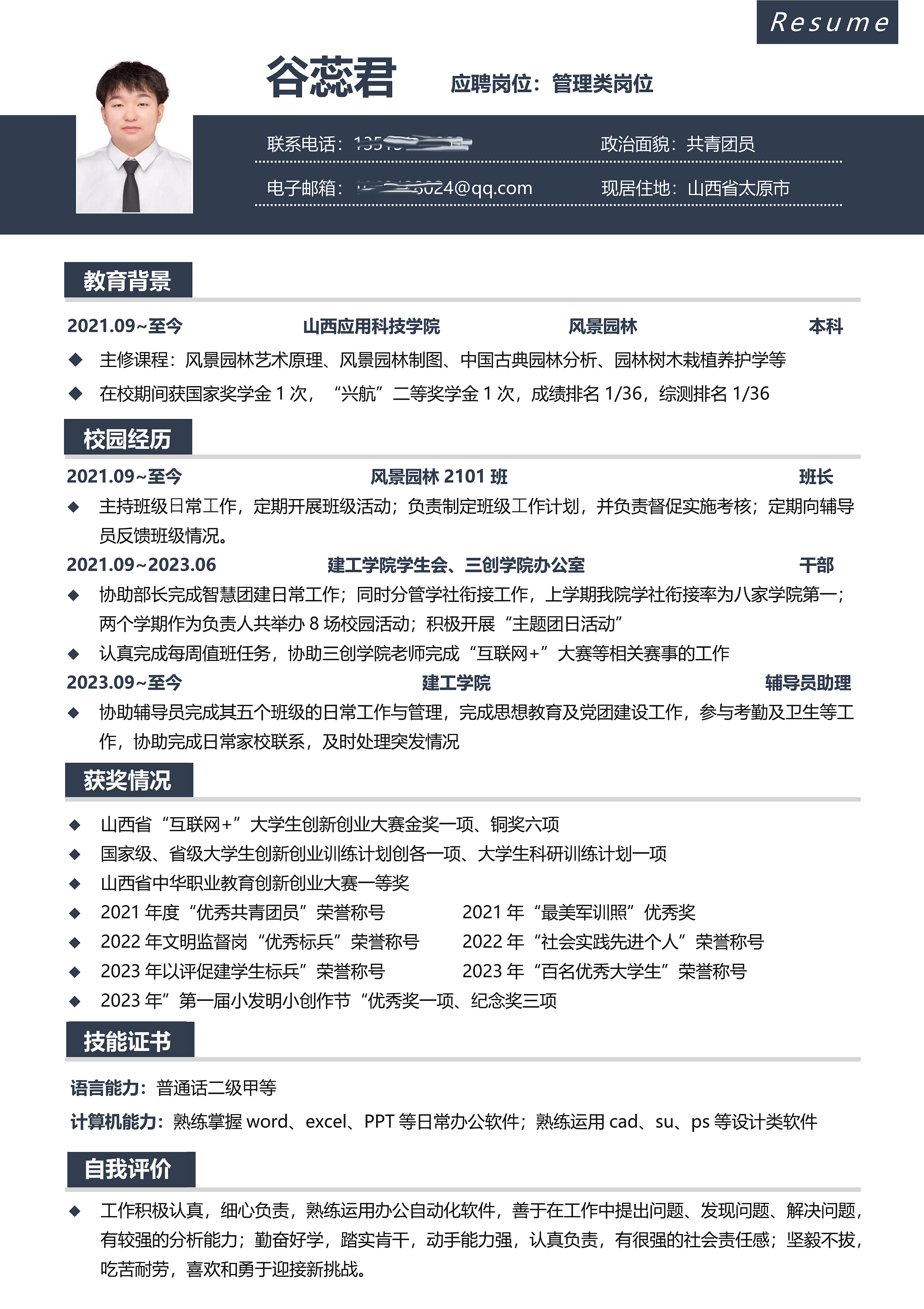 校园大赛经历怎么写简历模板范文(比赛经历怎么写简历)