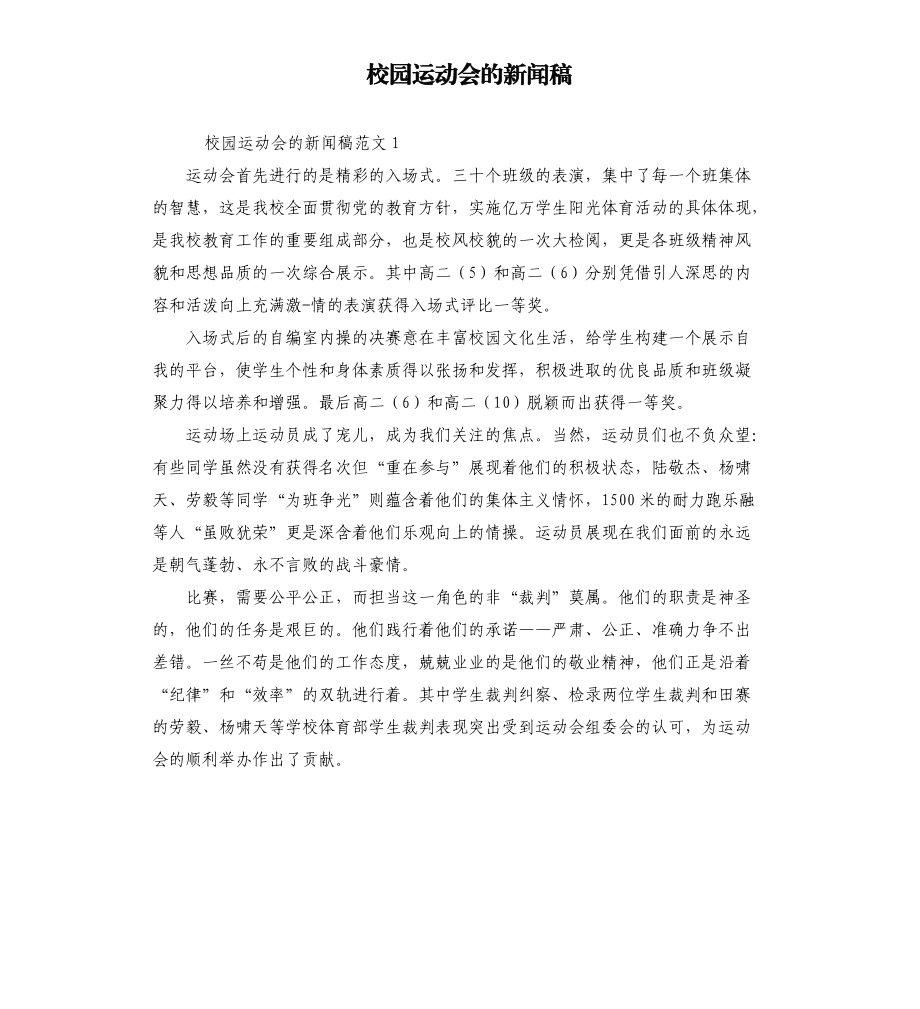 校园大赛新闻稿范文(校园大赛新闻稿范文怎么写)