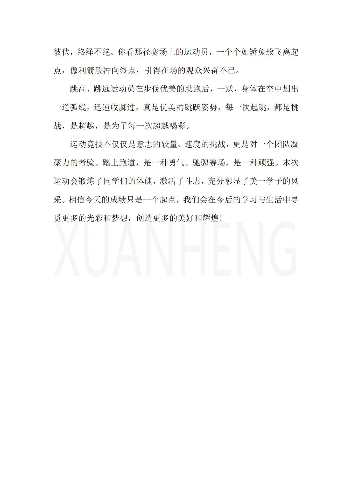 校园大赛新闻稿范文(校园大赛新闻稿范文怎么写)