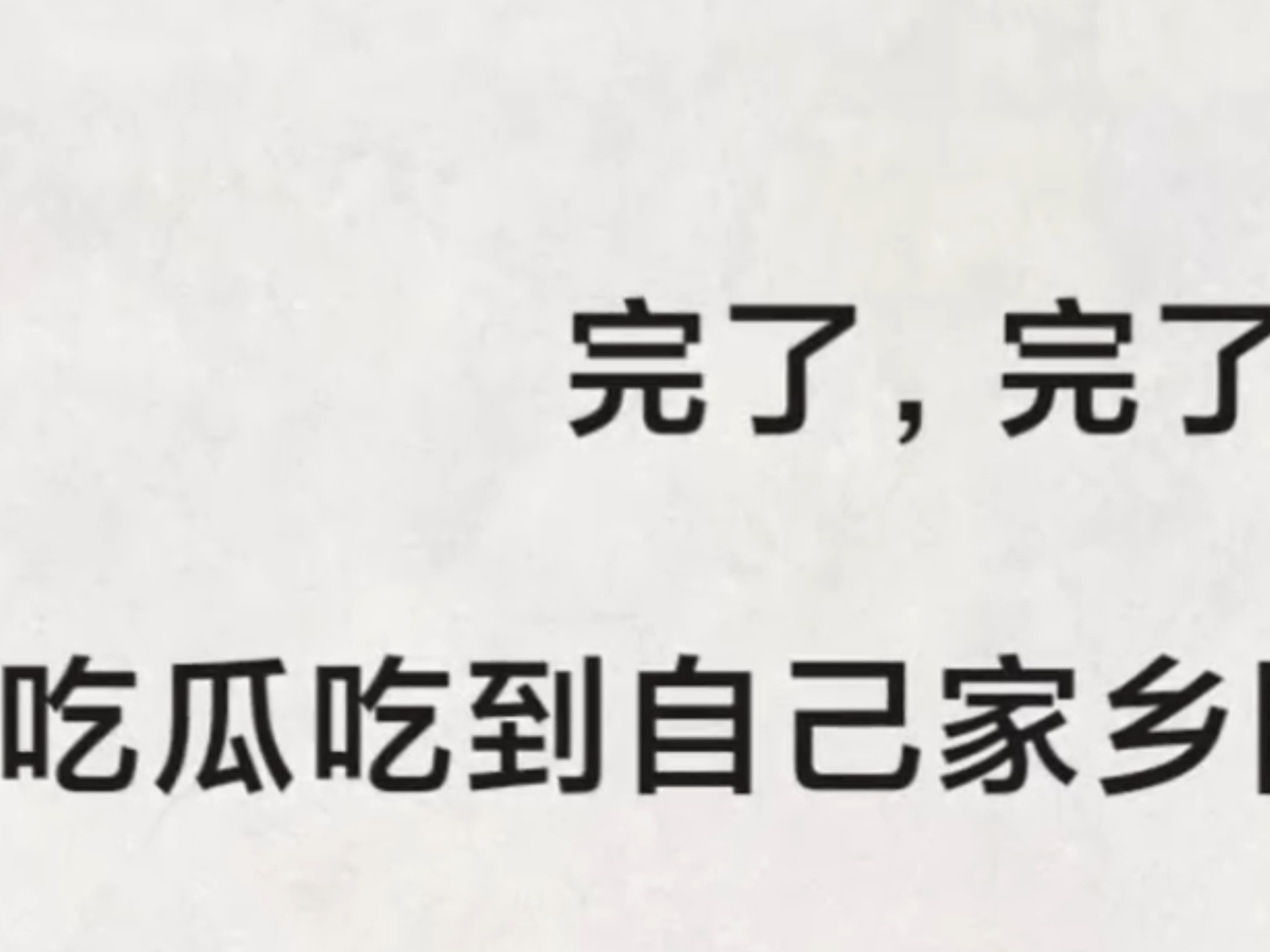 吃瓜是什么梗(网络用语吃瓜是什么意思啊)