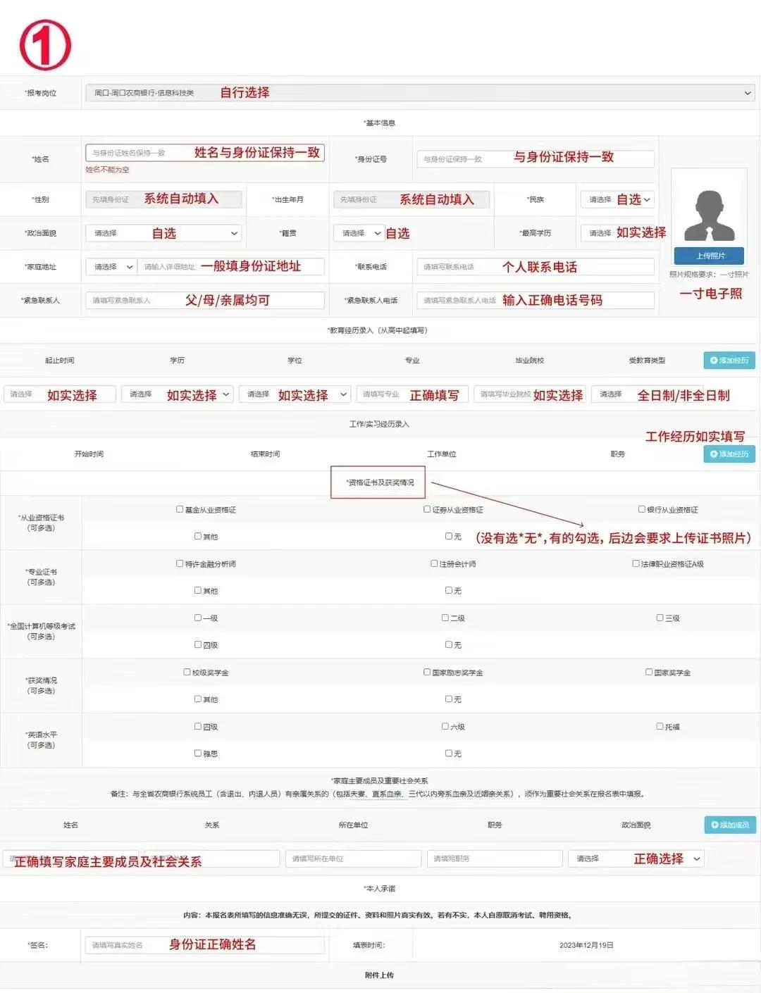 银行网申校园大赛经历可以编吗(银行参赛)