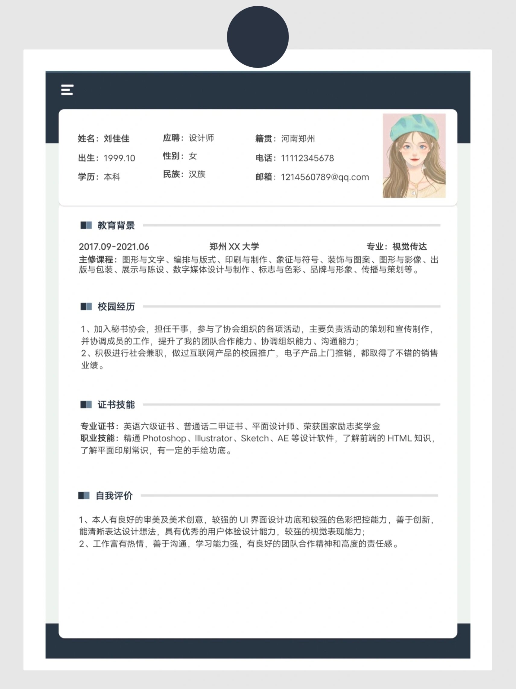 简历校园大赛经历500字(简历校园经历如何编技能大赛)