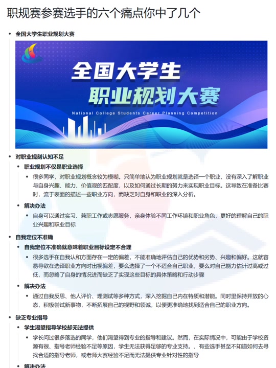 大学生职业规划大赛官网入口(全国大学生职业规划大赛官网入口)