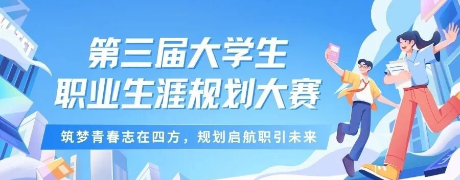 大学生职业规划大赛官网入口(全国大学生职业规划大赛官网入口)