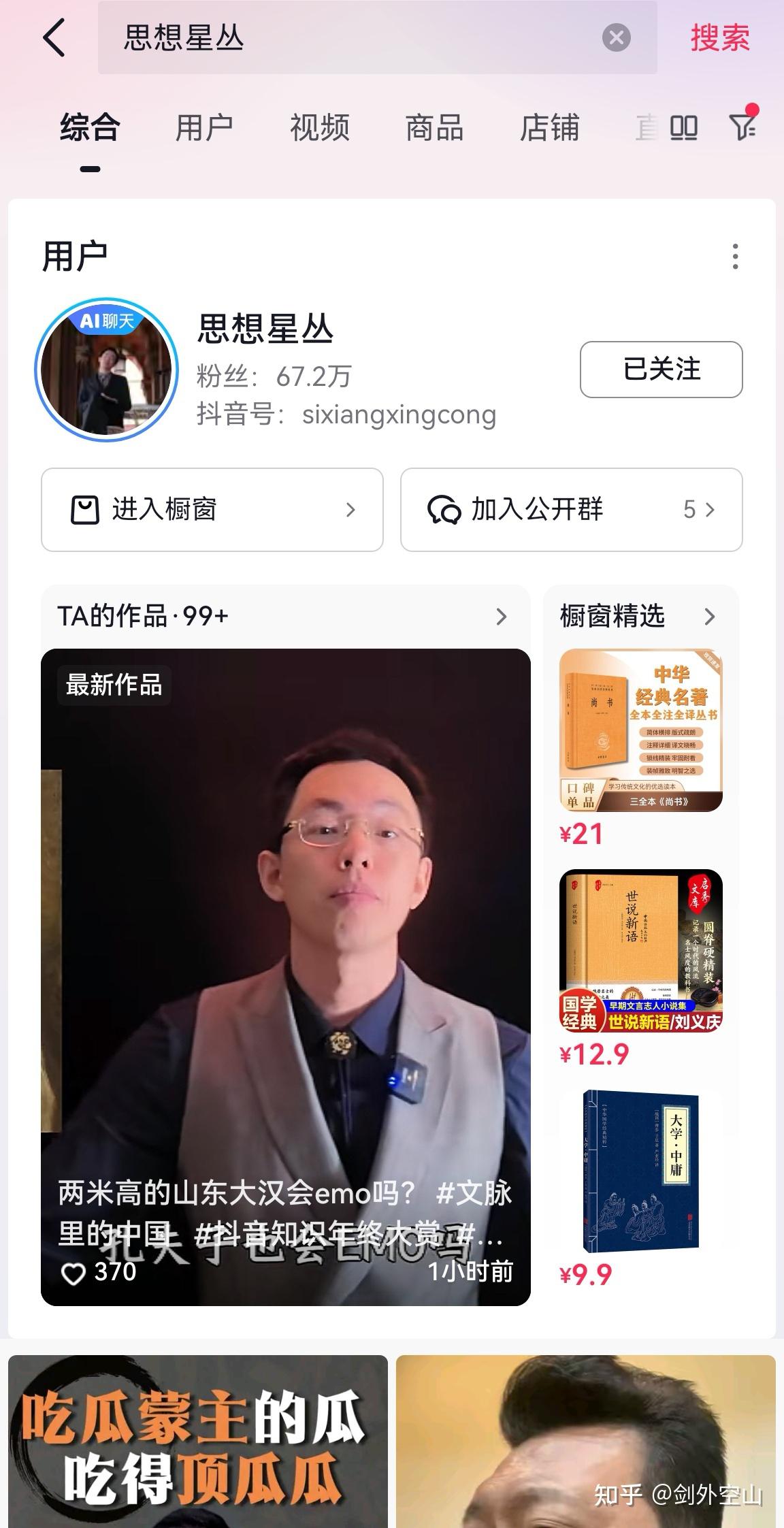 包含吃瓜蒙主抖音号多少粉丝的词条