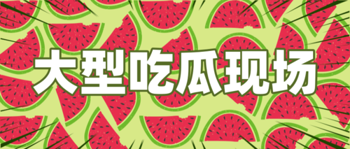 包含吃瓜蒙主身份背景与经历与背景的词条 包含吃瓜蒙主身份背景与经历与背景的词条