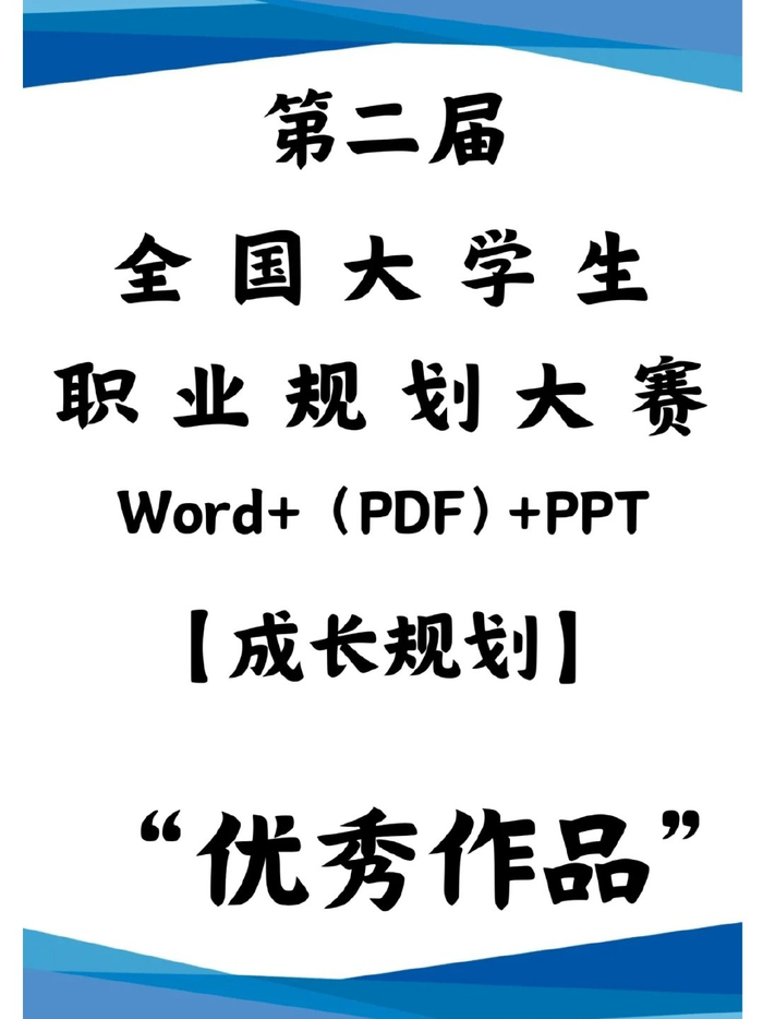 大学生职业规划大赛官网入口平台(大学生职业规划大赛流程) 大学生职业规划大赛官网入口平台(大学生职业规划大赛流程)