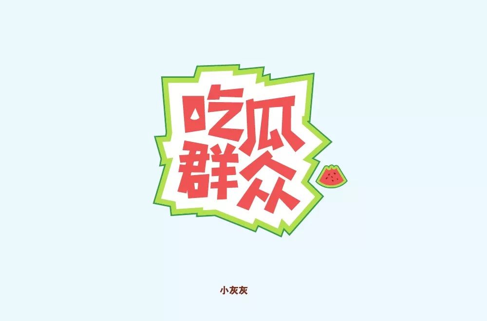 吃瓜群众出处(吃瓜群众的含义是什么)
