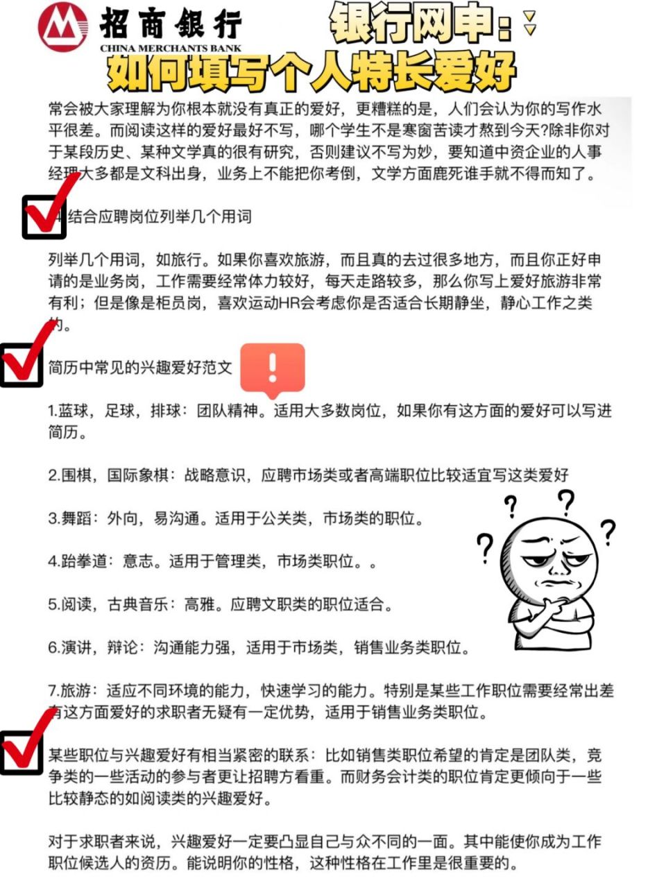 银行网申校园大赛经历(银行参赛)